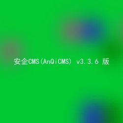 安企CMS(AnQiCMS) v3.3.6 版