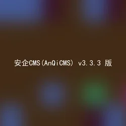 安企CMS(AnQiCMS) v3.3.3 版