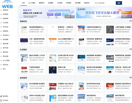 探索各行各业的精选网站集合 - 行业网站大全